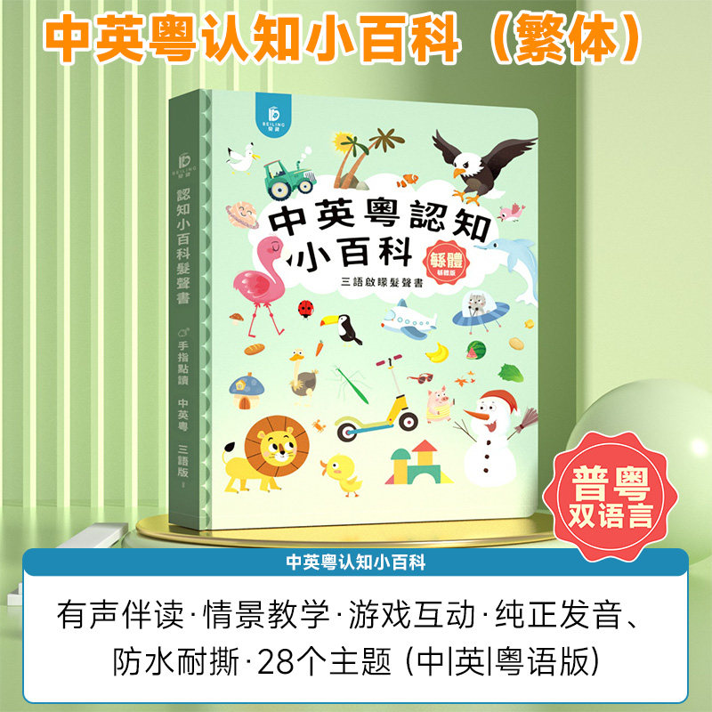 Kantonese taalvorm: Vingerlees - Kids Education Rhymes recensie en prijs