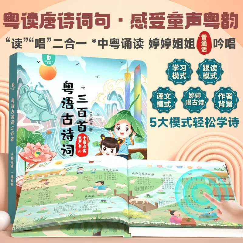 Kinderboek met Guangfu-kantone - Kids Education Rhymes recensie en prijs